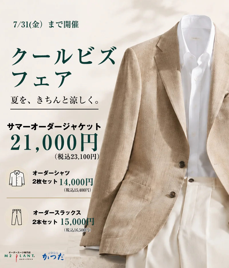 クールビズフェア