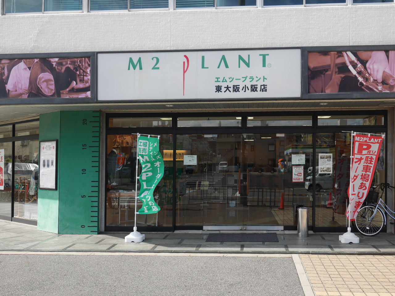 エムツープラント 東大阪小阪店