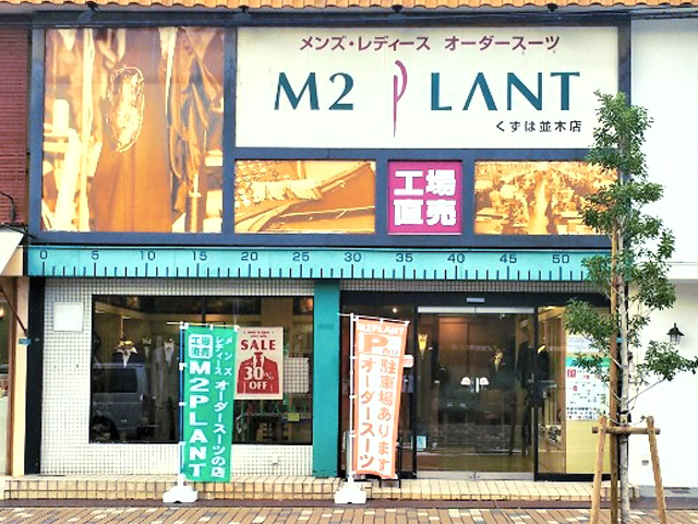 くずは並木店